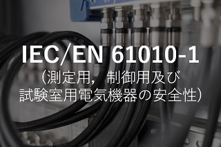IEC/EN 61010-1
