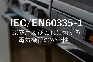 IEC/EN60335-1